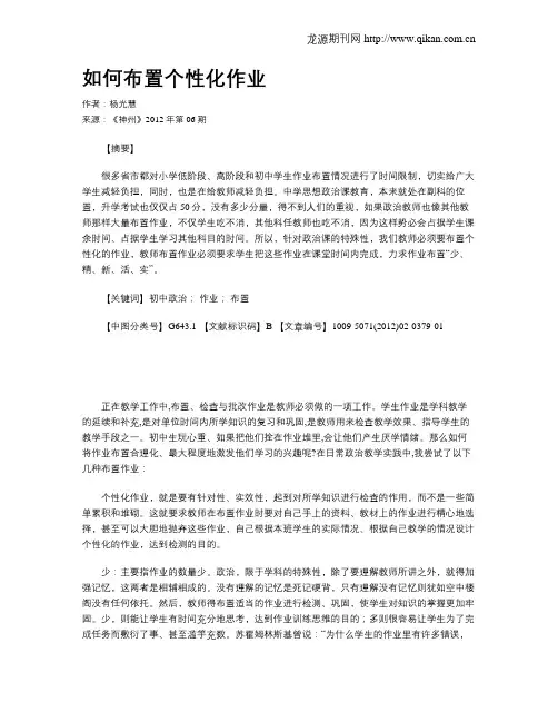 如何布置个性化作业