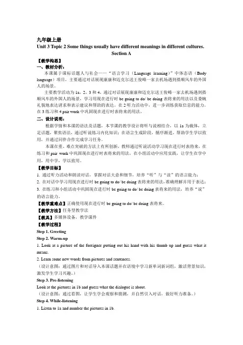 Unit 3 Topic2 SectionA教案 仁爱版九年级英语上册