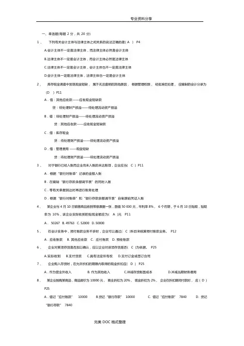 财务会计试题与答案解析