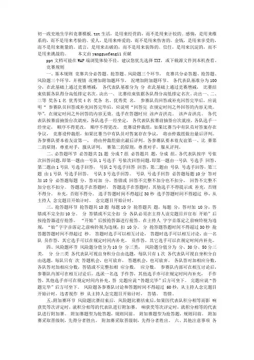 初一政史地生学科竞赛模板