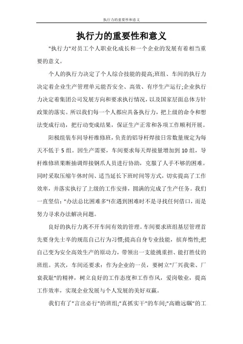 执行力的重要性和意义