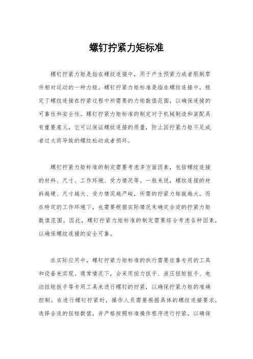螺钉拧紧力矩标准