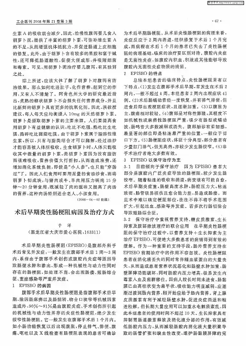 术后早期炎性肠梗阻病因及治疗方式