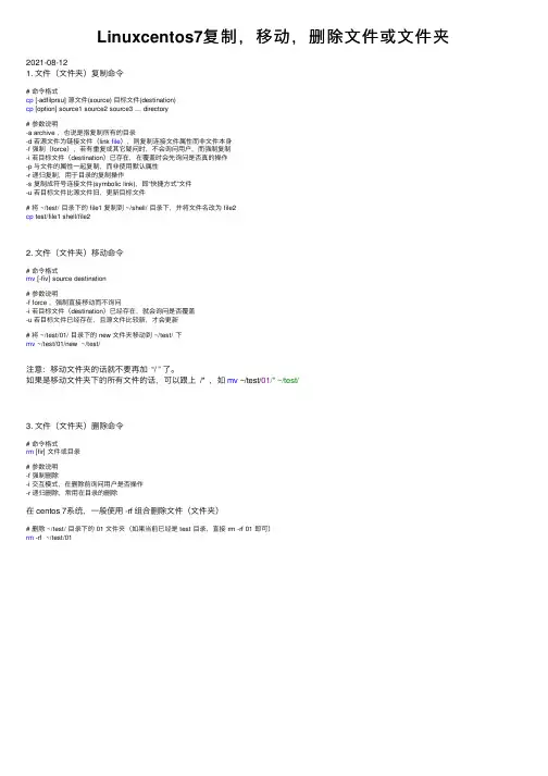 Linuxcentos7复制，移动，删除文件或文件夹