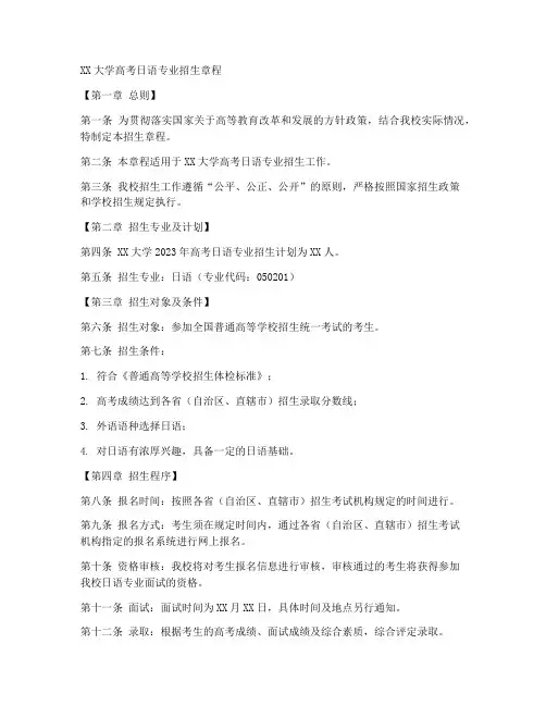 日语高考招生章程模板范文