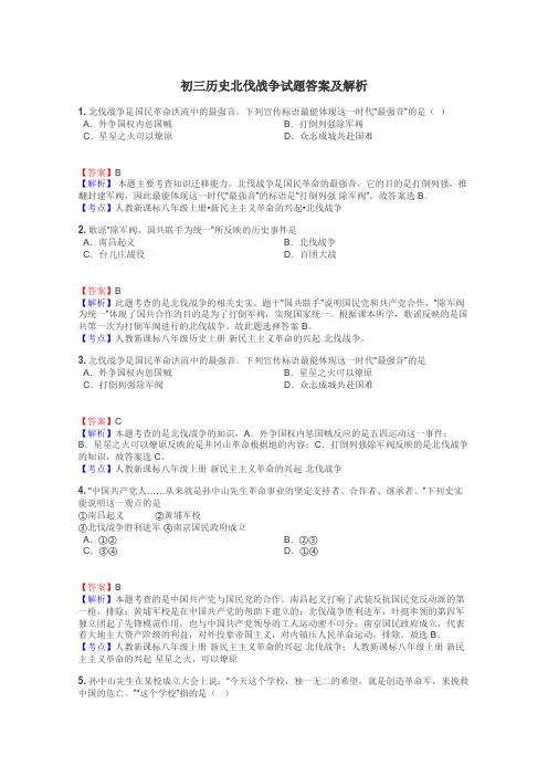 初三历史北伐战争试题答案及解析
