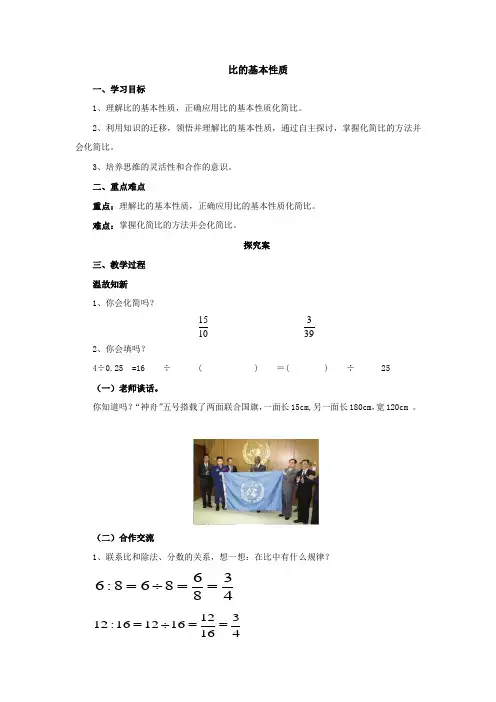 4.2比的基本性质 导学案 2022-2023学年六年级数学上册-人教版【含答案】