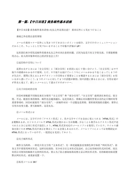 【中日双语】商务邮件基本讲座[修改版]
