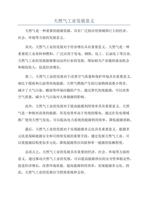 天然气工业发展意义