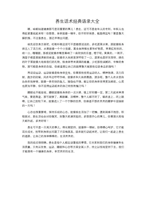 养生话术经典语录大全