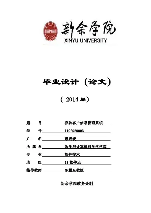 存款客户信息管理系统设计