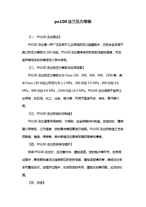 pn100法兰压力等级