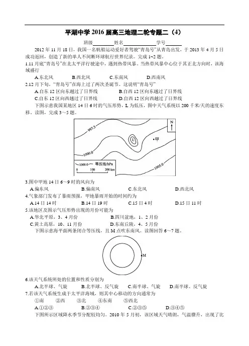 【高中地理】浙江省平湖中学2016届高三地理二轮专题二：大气的运动规律(6份) 人教课标版3