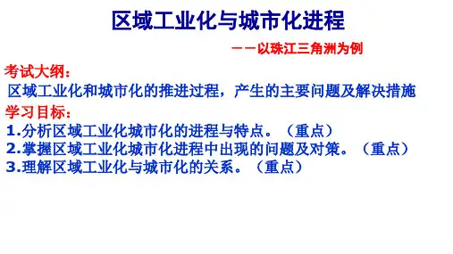 最新高三地理一轮复习区域工业化与城市化(名校优质课)
