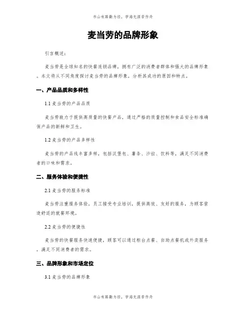 麦当劳的品牌形象