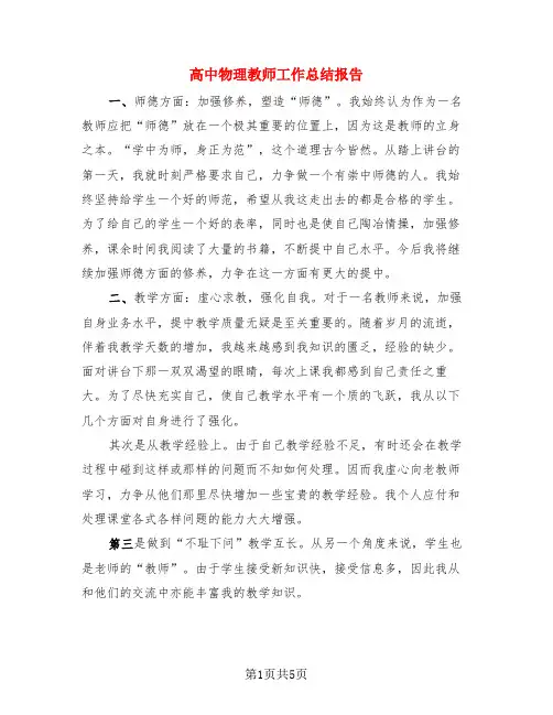 高中物理教师工作总结报告(3篇)