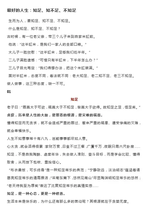 最好的人生：知足、知不足、不知足
