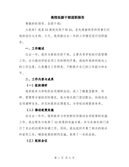 高校处级干部述职报告