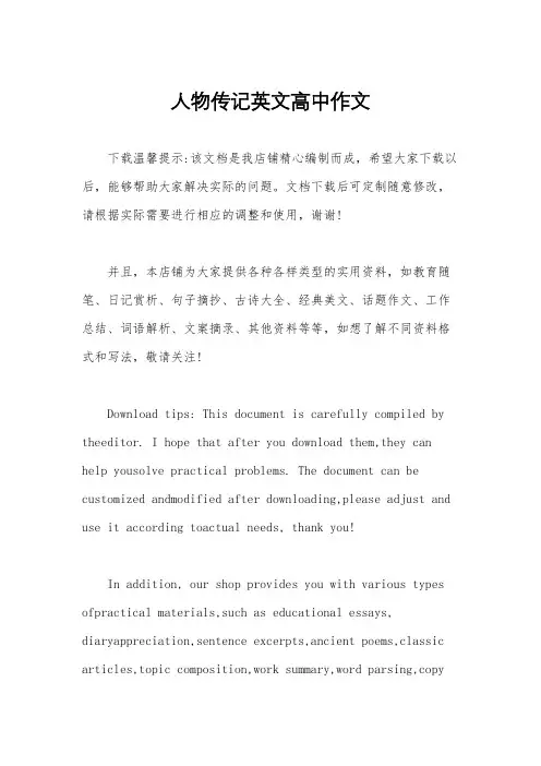 人物传记英文高中作文