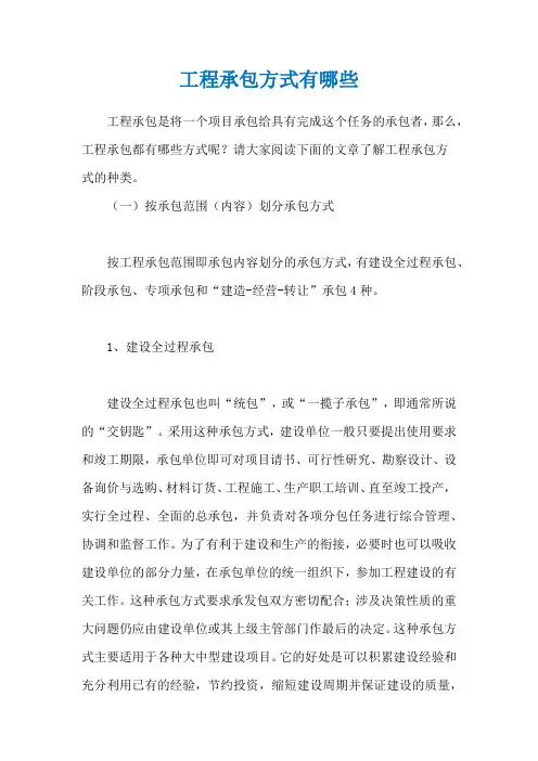 工程承包方式有哪些