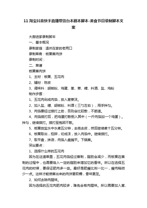 11淘宝抖音快手直播带货台本剧本脚本-美食节目录制脚本文案