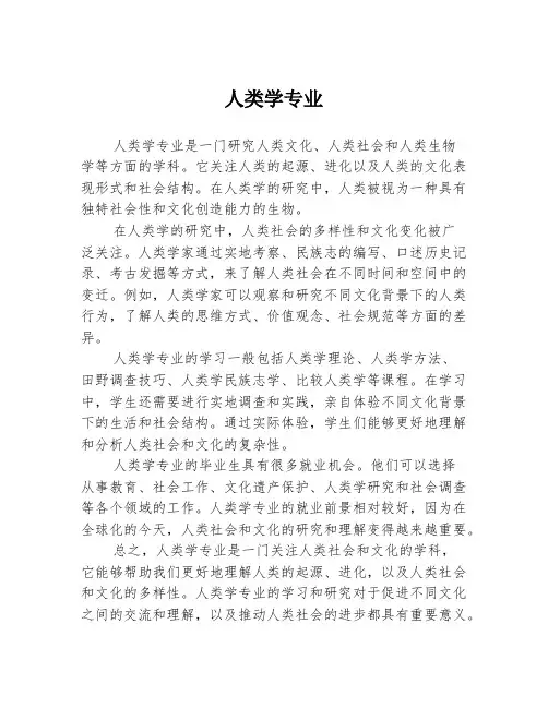 人类学专业