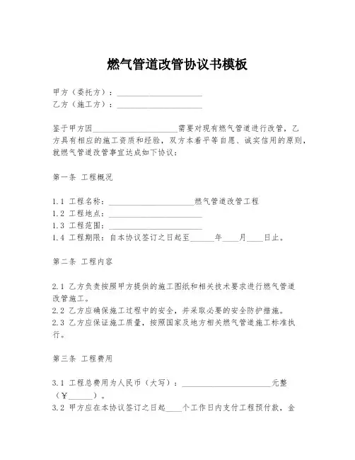 燃气管道改管协议书模板