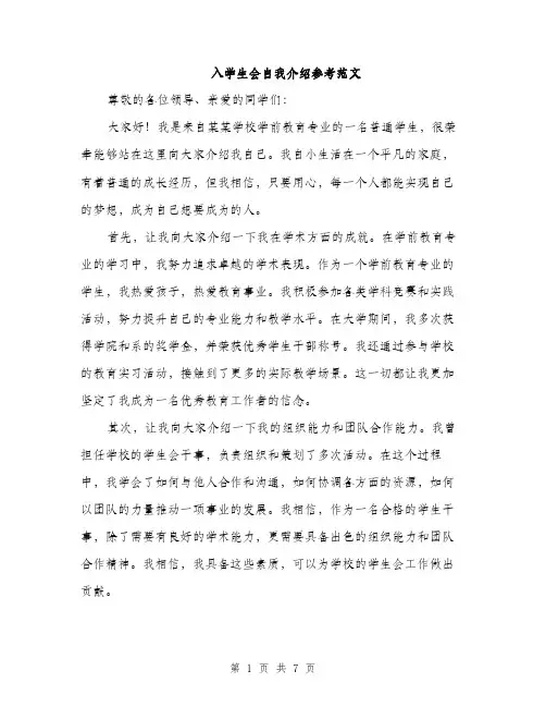 入学生会自我介绍参考范文(4篇)