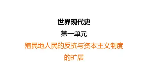 部编版历史中考一轮复习--世界现代史(知识点复习课件)