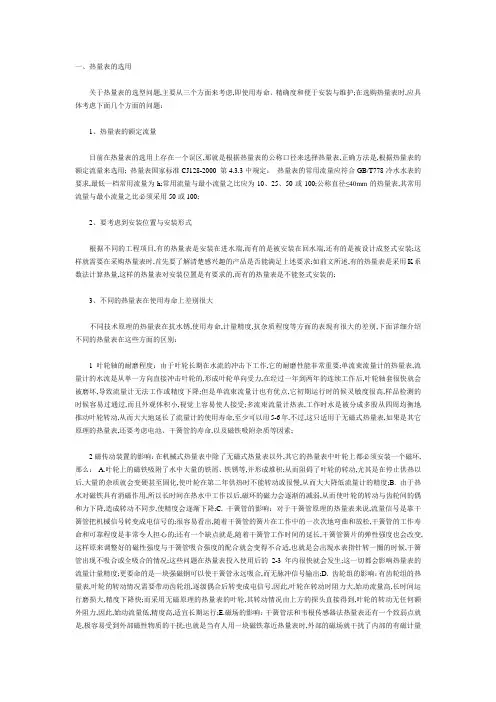 热量表的安装与使用方法