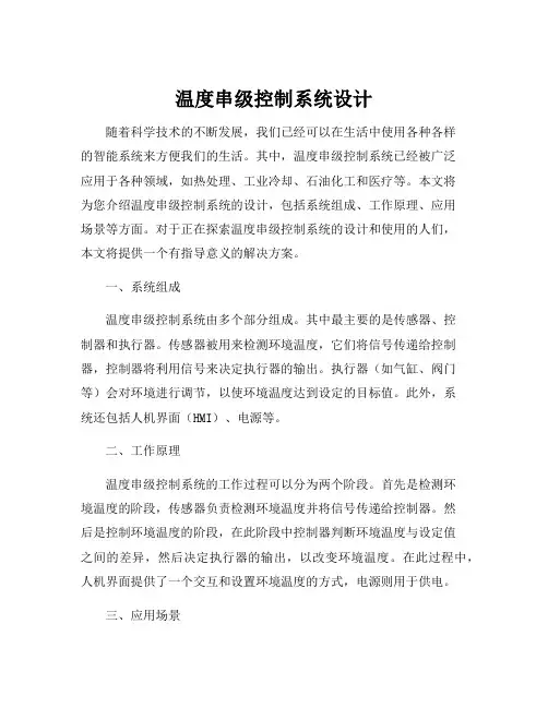 温度串级控制系统设计