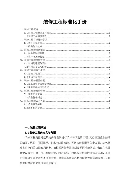 装修工程标准化手册