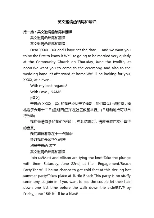 英文邀请函结尾和翻译