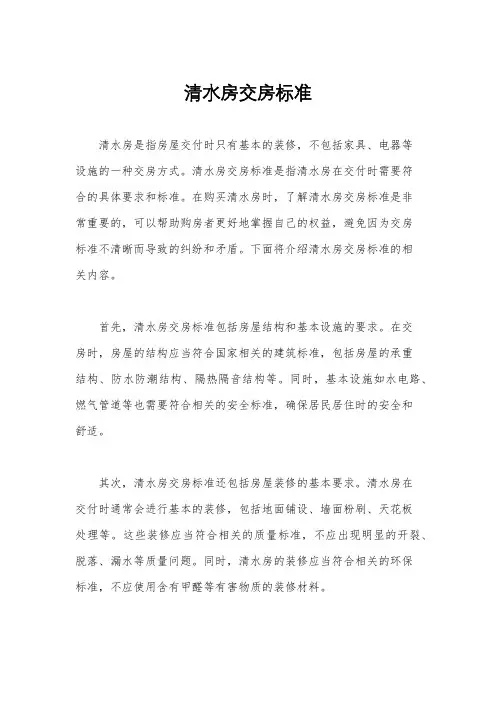 清水房交房标准