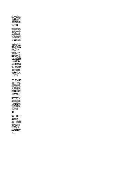 税负率计算公式