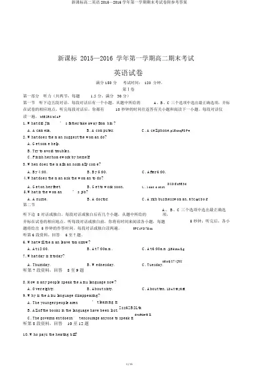 新课标高二英语2015—2016学年第一学期期末考试卷附参考答案