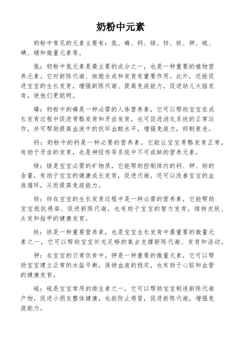 奶粉中元素
