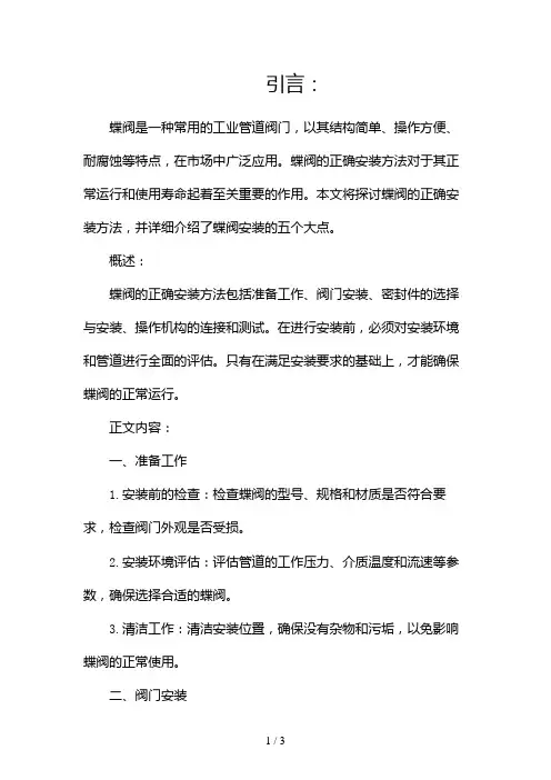 蝶阀的正确安装方法2024