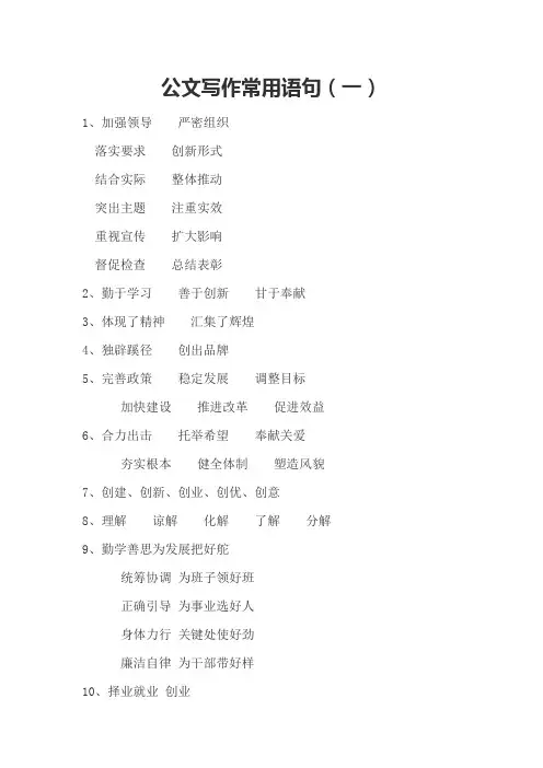 公文写作常用语句