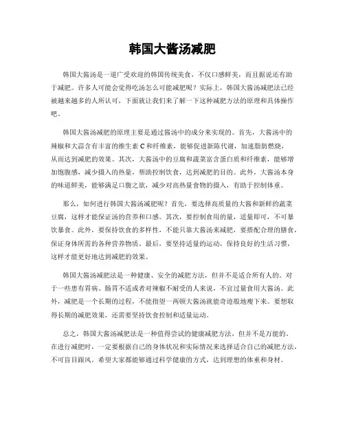 韩国大酱汤减肥