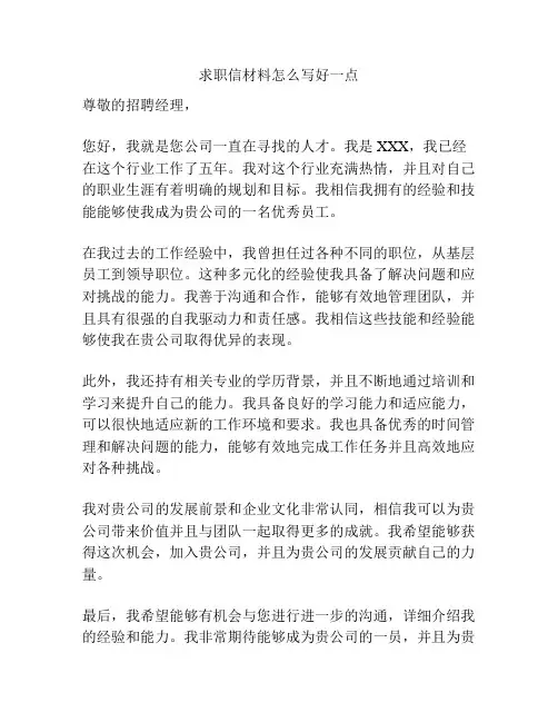 求职信材料怎么写好一点