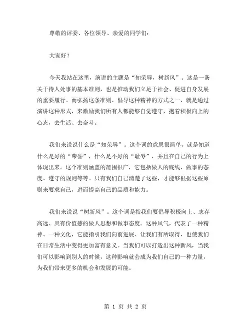 知荣辱树新风演讲稿范文