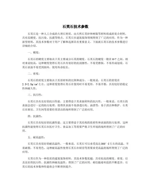 石英石技术参数