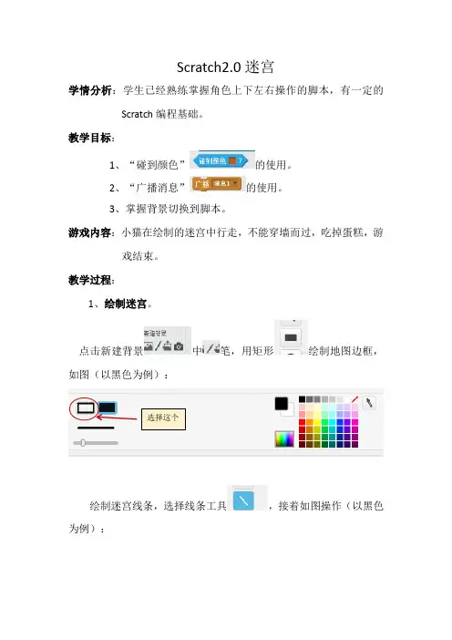 scratch迷宫教案