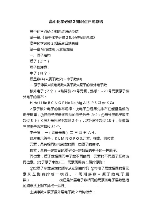 高中化学必修2知识点归纳总结