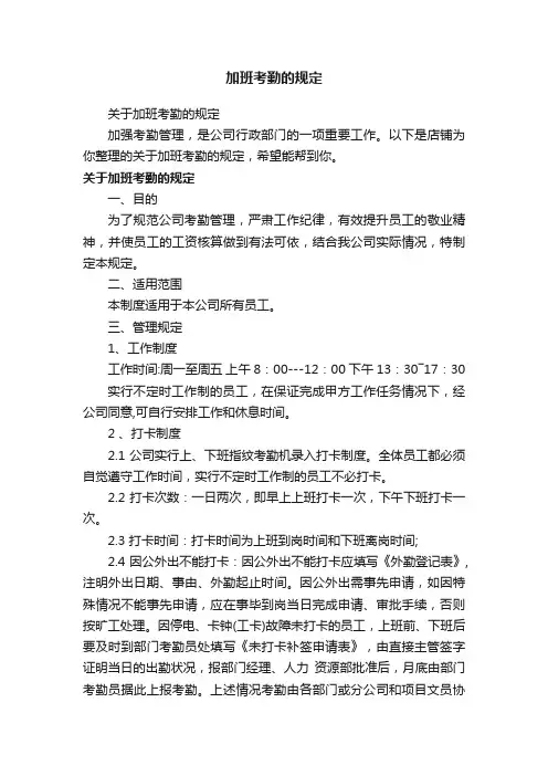 加班考勤的规定