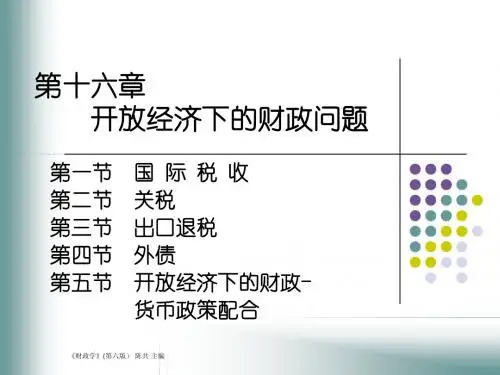 财政学 第17章(1)