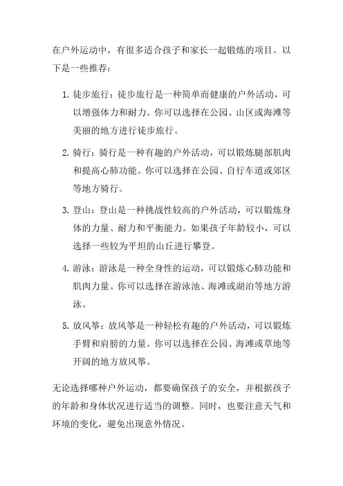 户外亲子运动项目