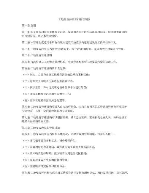 工地噪音污染部门管理制度