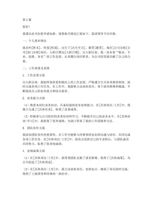 国企工资加薪申请书模板(3篇)